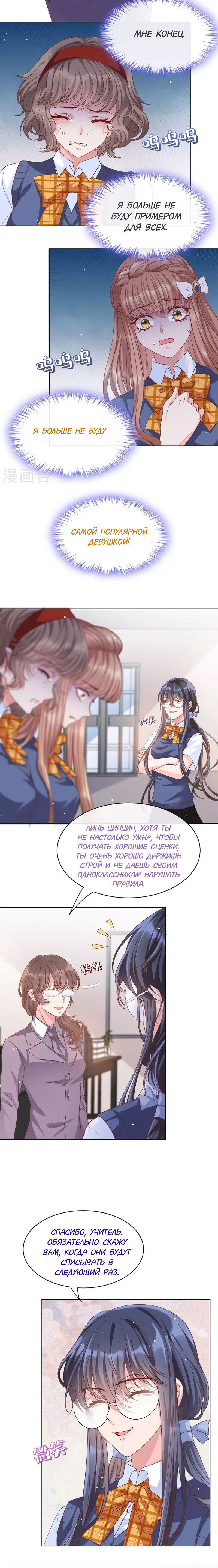 Манга Не связывайтесь с этой злодейкой: система ускоренного прохождения - Глава 28 Страница 6