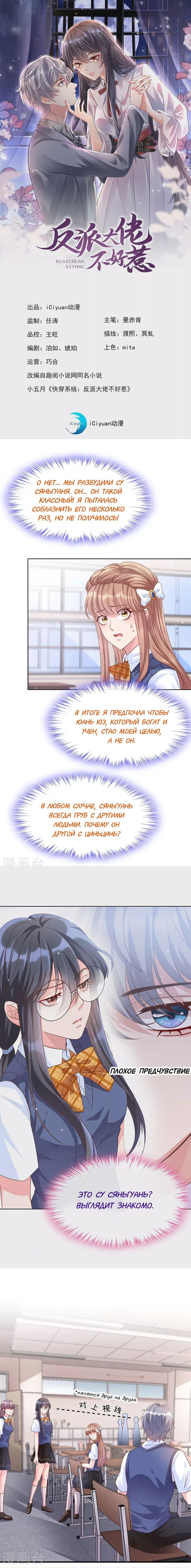 Манга Не связывайтесь с этой злодейкой: система ускоренного прохождения - Глава 30 Страница 1