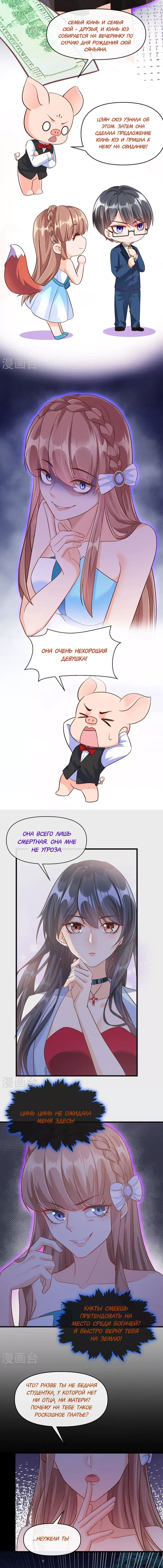 Манга Не связывайтесь с этой злодейкой: система ускоренного прохождения - Глава 40 Страница 6
