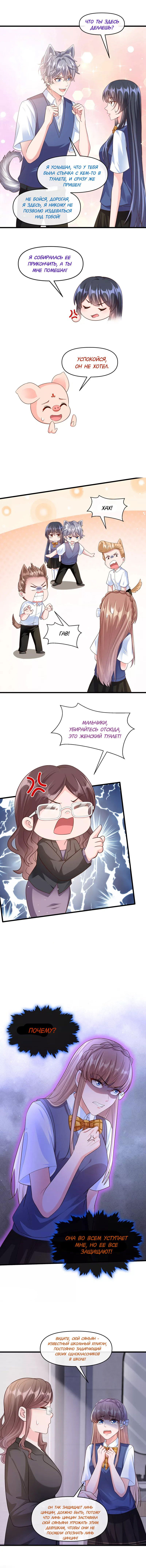 Манга Не связывайтесь с этой злодейкой: система ускоренного прохождения - Глава 46 Страница 4