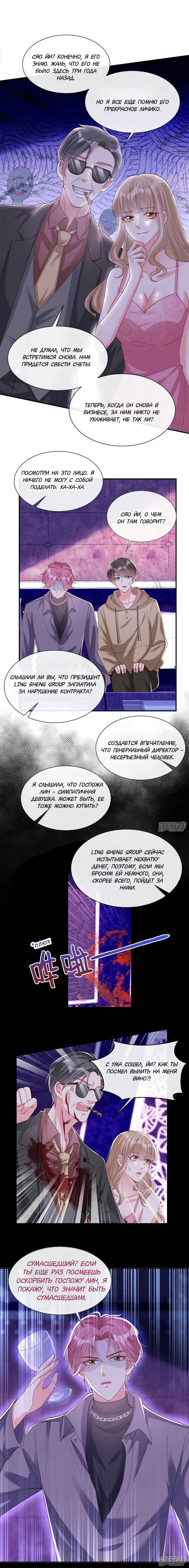 Манга Не связывайтесь с этой злодейкой: система ускоренного прохождения - Глава 66 Страница 2