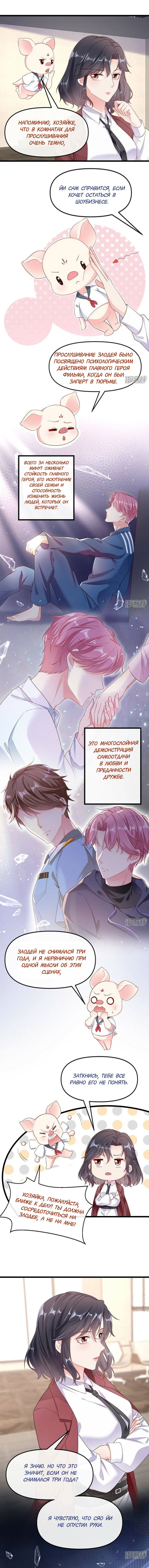 Манга Не связывайтесь с этой злодейкой: система ускоренного прохождения - Глава 71 Страница 5