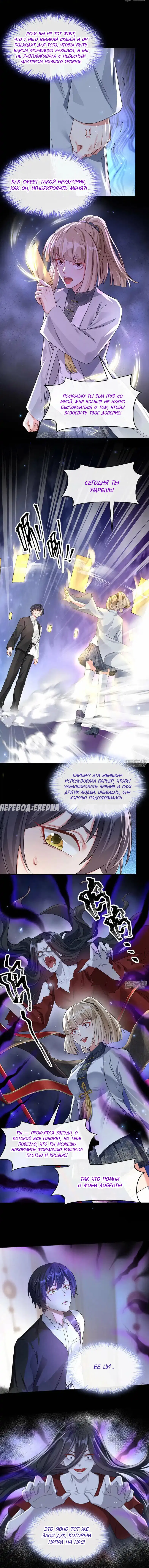 Манга Не связывайтесь с этой злодейкой: система ускоренного прохождения - Глава 121 Страница 3