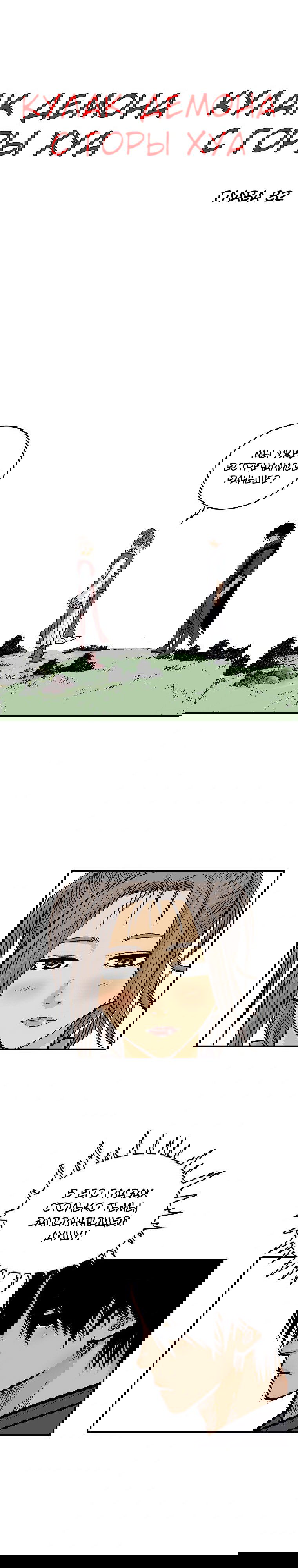 Манга Кулак демона с горы Хуа - Глава 82 Страница 1