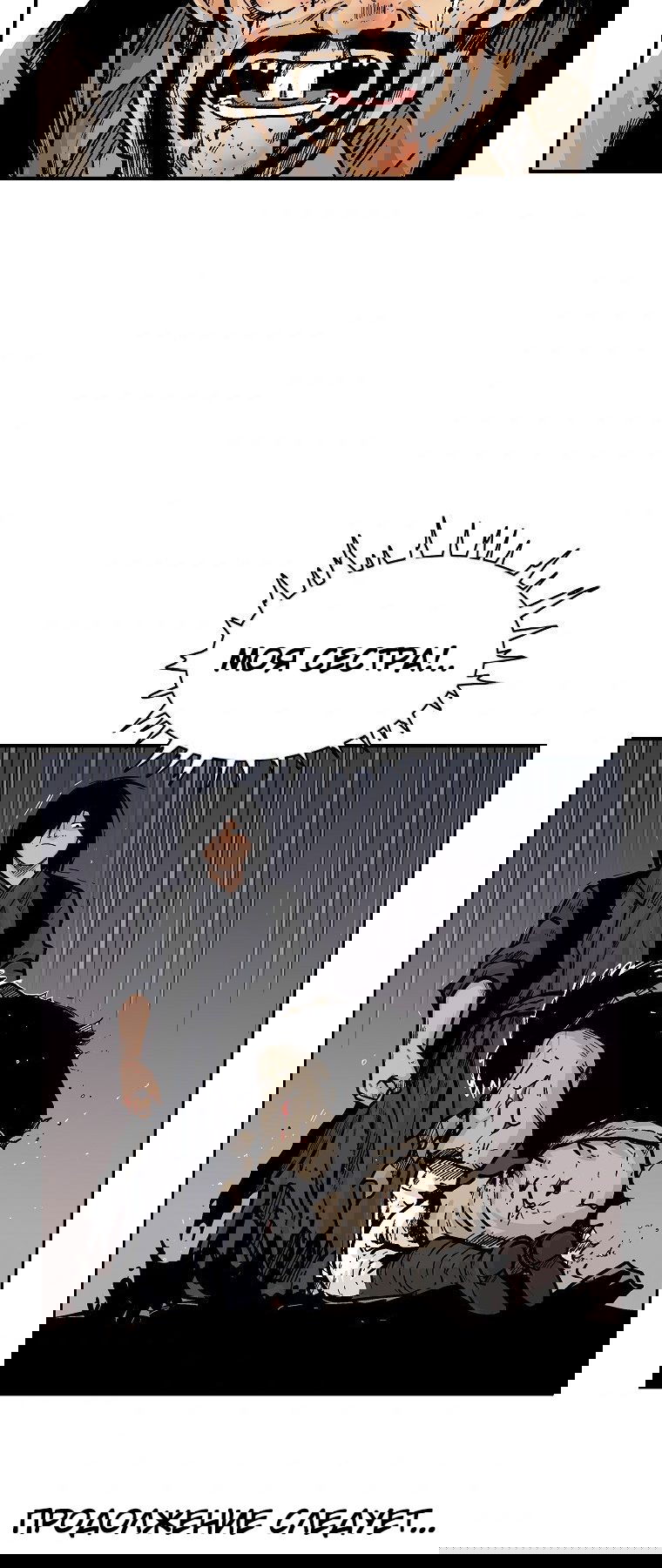 Манга Кулак демона с горы Хуа - Глава 69 Страница 7