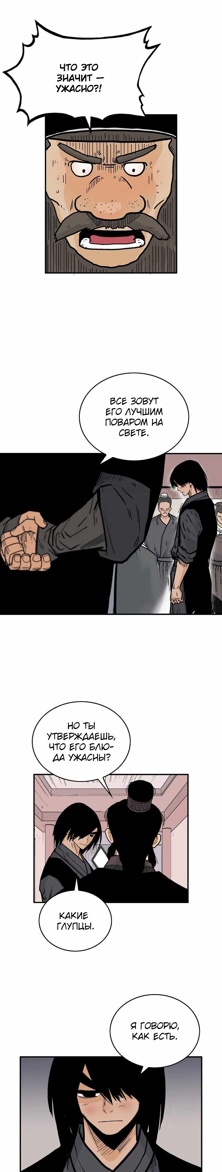 Манга Кулак демона с горы Хуа - Глава 67 Страница 3