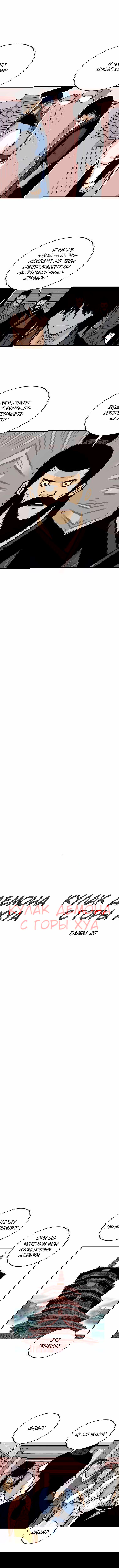 Манга Кулак демона с горы Хуа - Глава 67 Страница 1