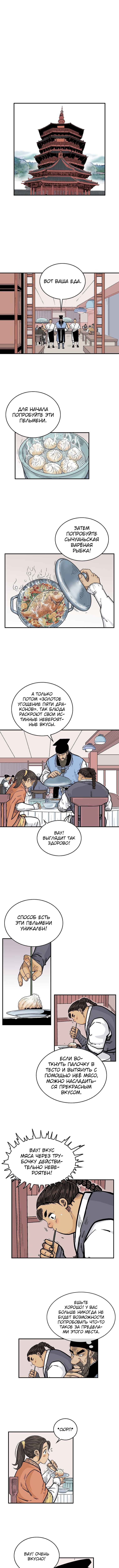 Манга Кулак демона с горы Хуа - Глава 66 Страница 3