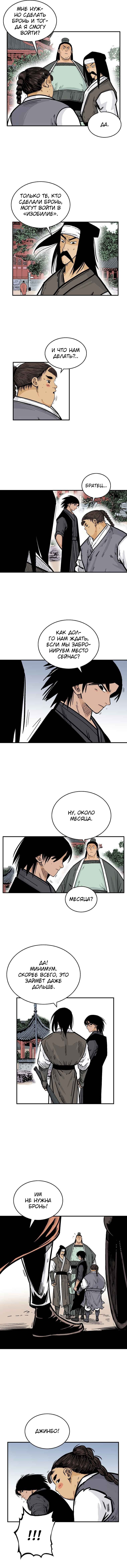 Манга Кулак демона с горы Хуа - Глава 65 Страница 4