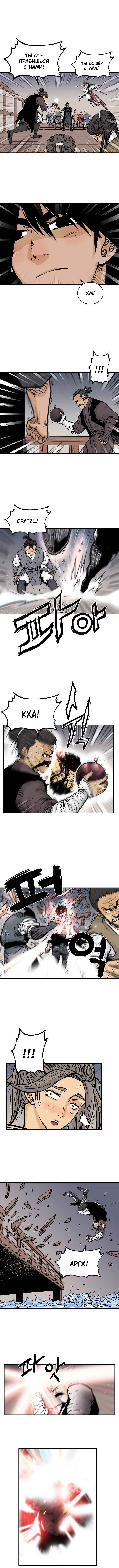 Манга Кулак демона с горы Хуа - Глава 64 Страница 2