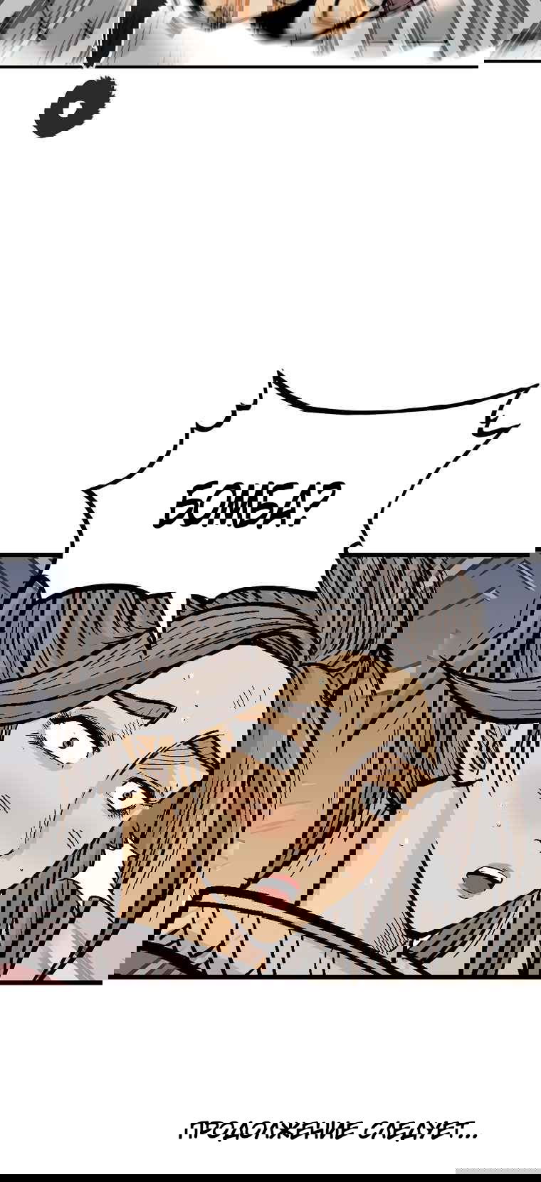 Манга Кулак демона с горы Хуа - Глава 63 Страница 8