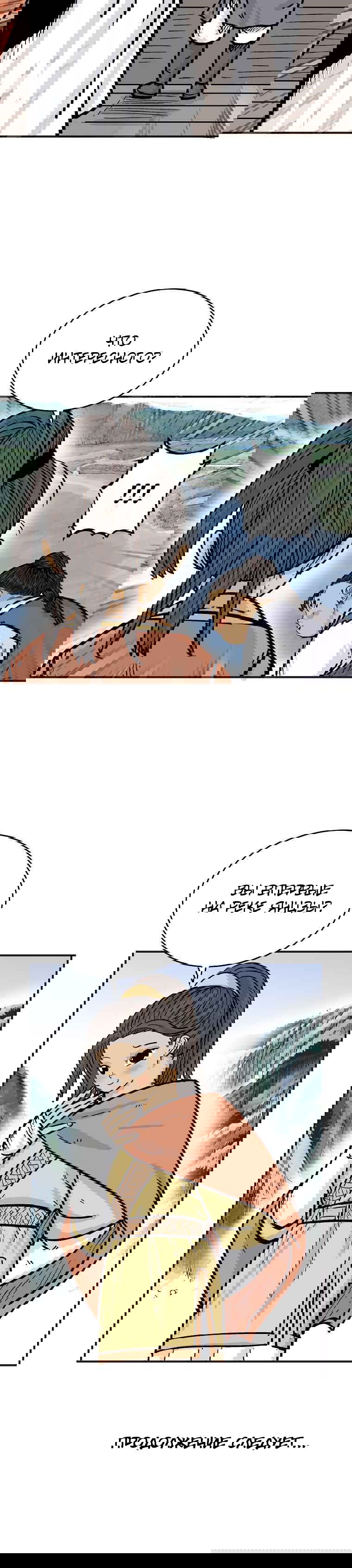 Манга Кулак демона с горы Хуа - Глава 59 Страница 7