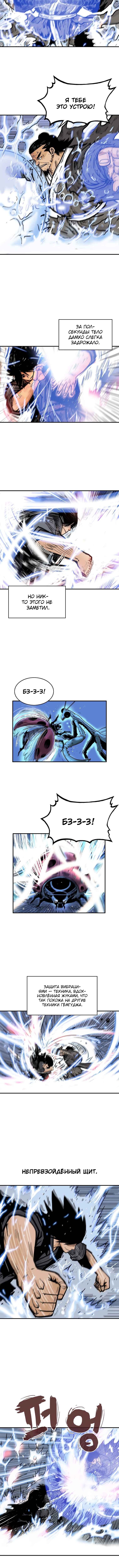 Манга Кулак демона с горы Хуа - Глава 58 Страница 4