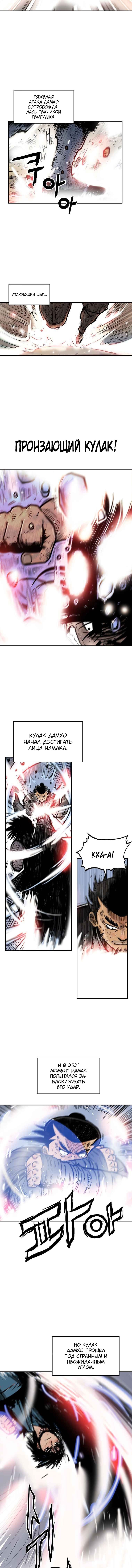 Манга Кулак демона с горы Хуа - Глава 57 Страница 7