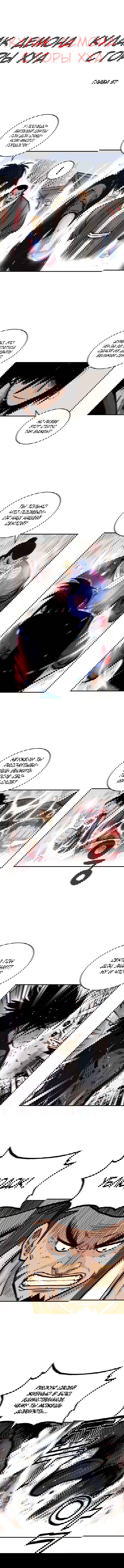 Манга Кулак демона с горы Хуа - Глава 57 Страница 1