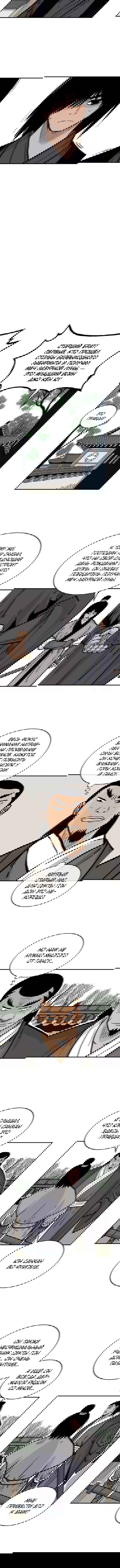 Манга Кулак демона с горы Хуа - Глава 53 Страница 4