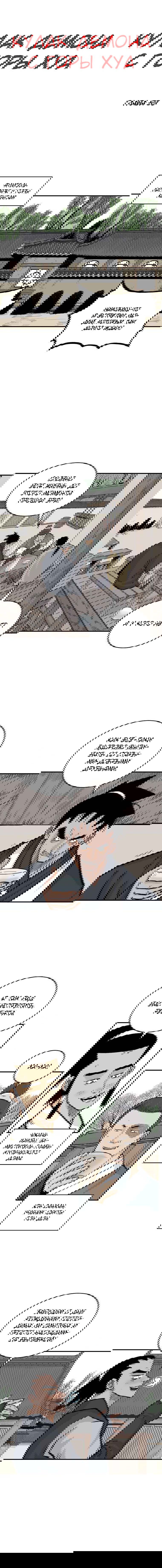 Манга Кулак демона с горы Хуа - Глава 53 Страница 1