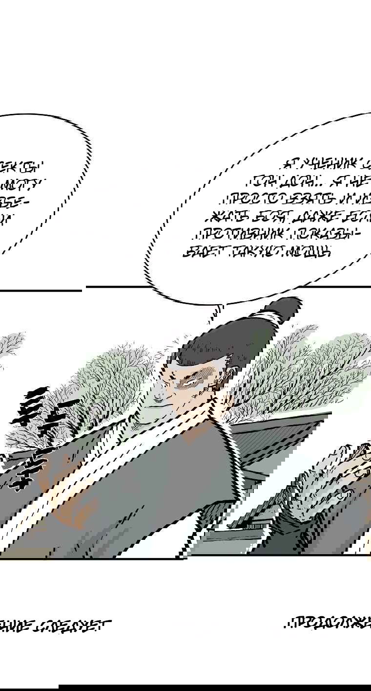 Манга Кулак демона с горы Хуа - Глава 53 Страница 8