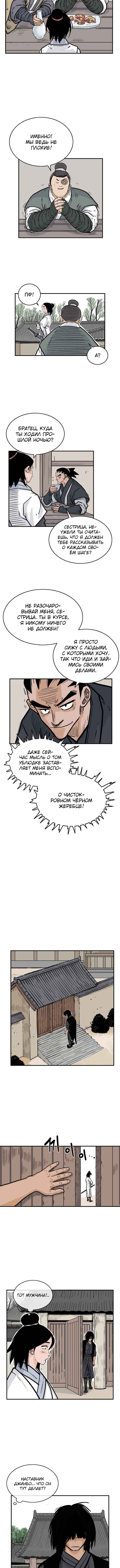 Манга Кулак демона с горы Хуа - Глава 53 Страница 3