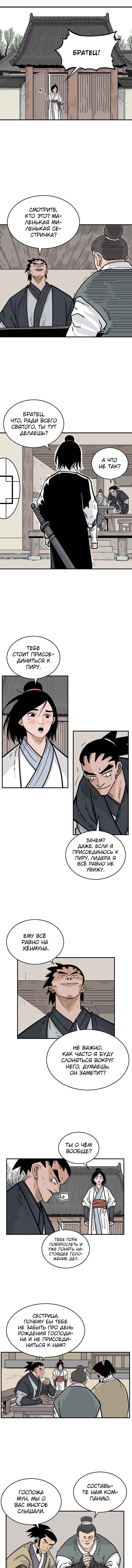 Манга Кулак демона с горы Хуа - Глава 53 Страница 2