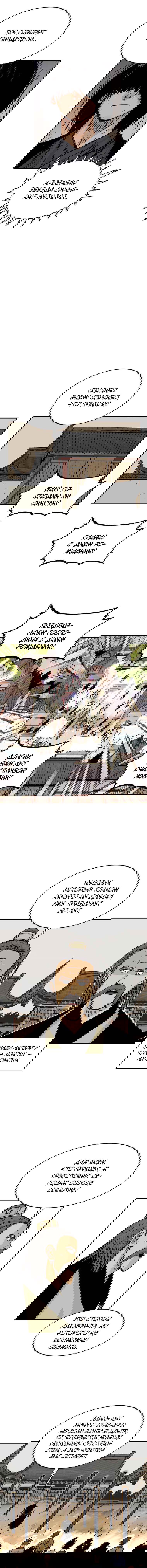 Манга Кулак демона с горы Хуа - Глава 52 Страница 6