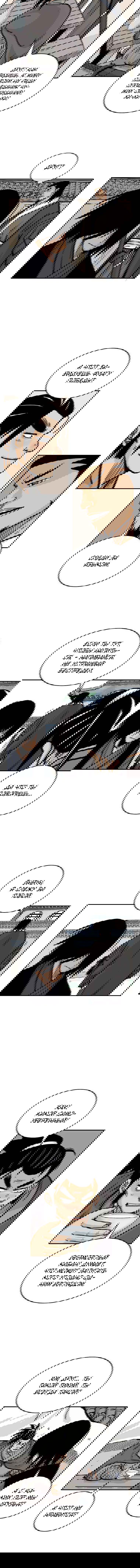 Манга Кулак демона с горы Хуа - Глава 51 Страница 5