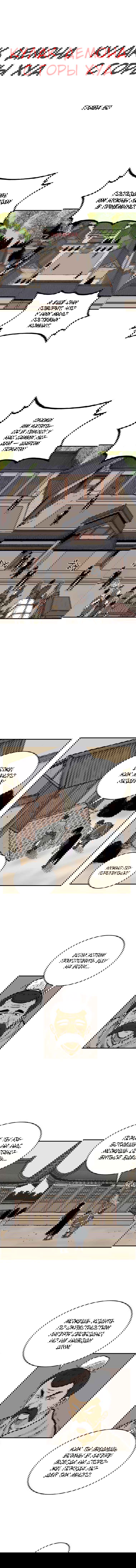 Манга Кулак демона с горы Хуа - Глава 50 Страница 1