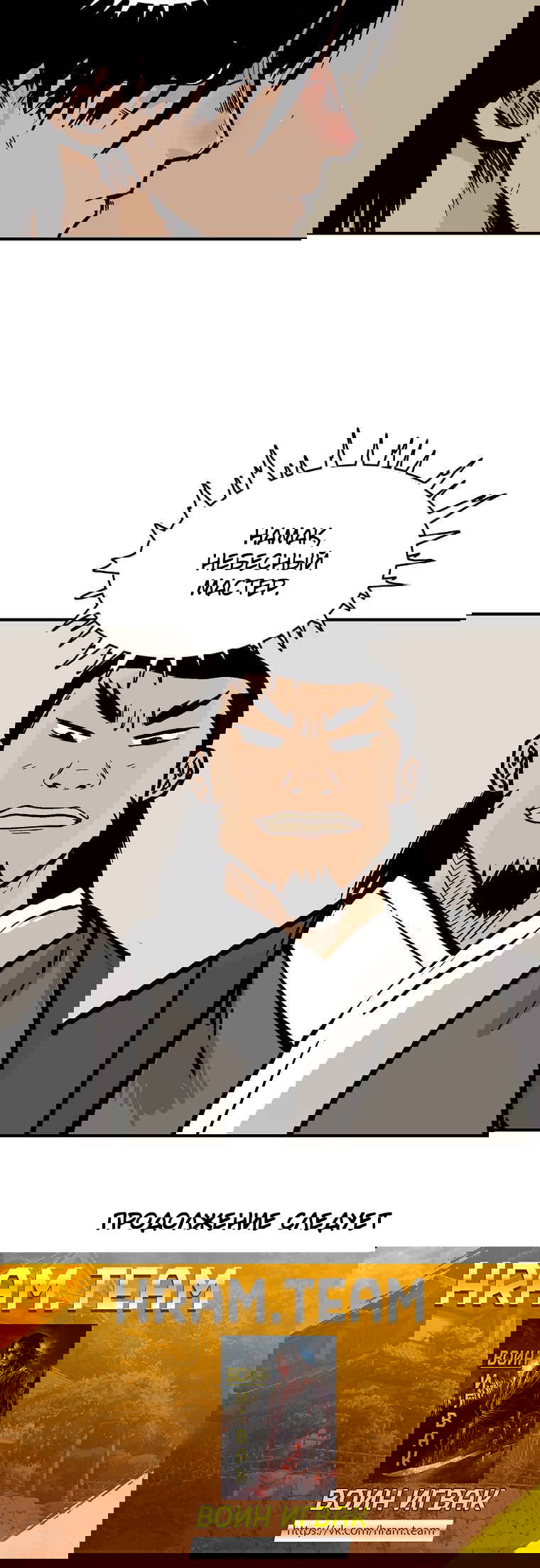 Манга Кулак демона с горы Хуа - Глава 50 Страница 8