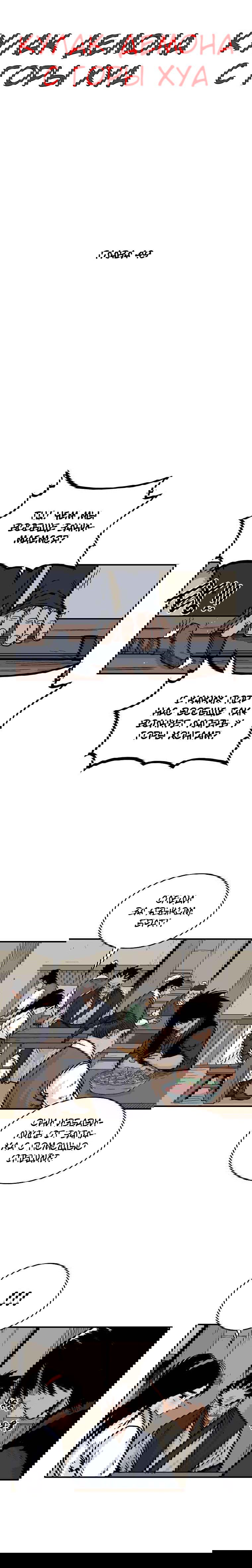 Манга Кулак демона с горы Хуа - Глава 49 Страница 2