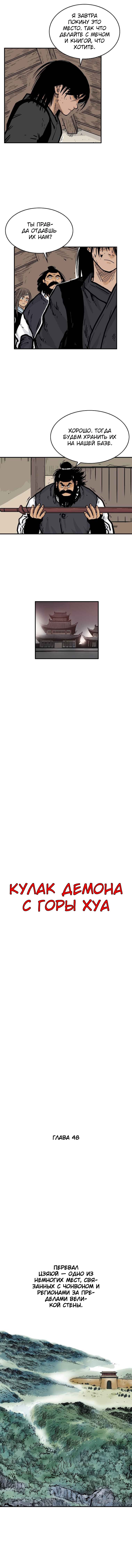 Манга Кулак демона с горы Хуа - Глава 48 Страница 2