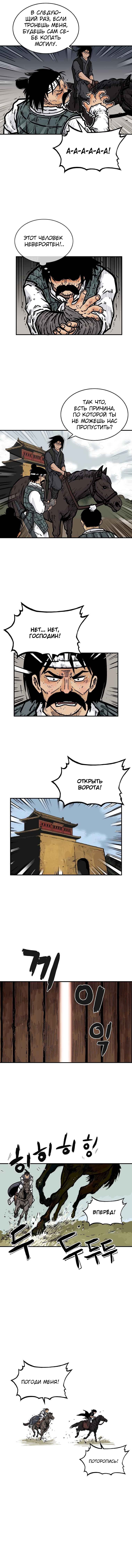 Манга Кулак демона с горы Хуа - Глава 48 Страница 6