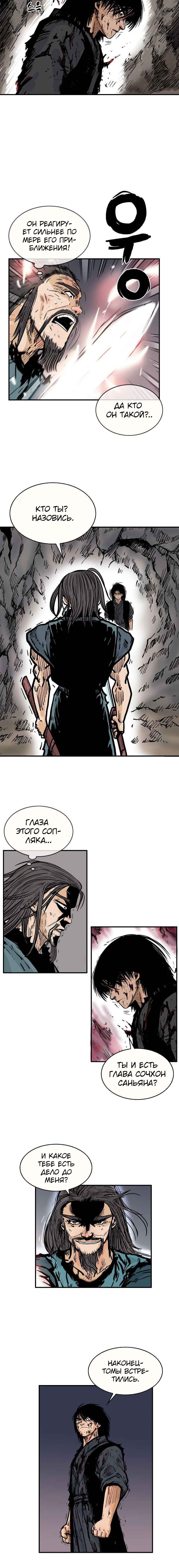 Манга Кулак демона с горы Хуа - Глава 45 Страница 5