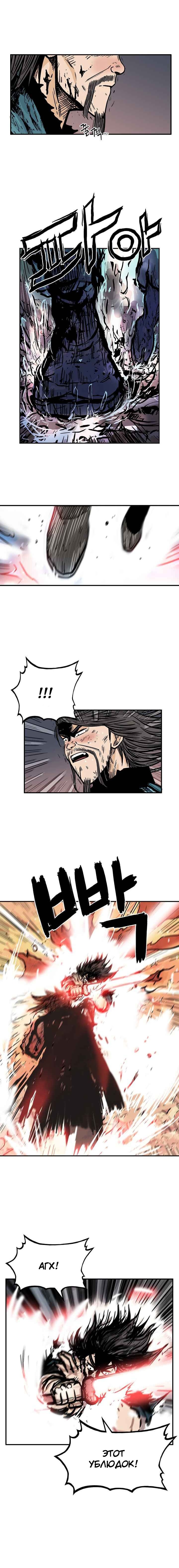 Манга Кулак демона с горы Хуа - Глава 45 Страница 6