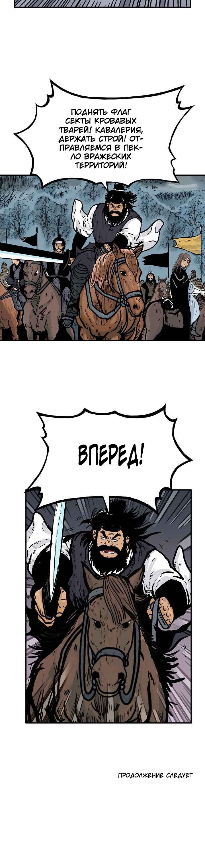 Манга Кулак демона с горы Хуа - Глава 45 Страница 8