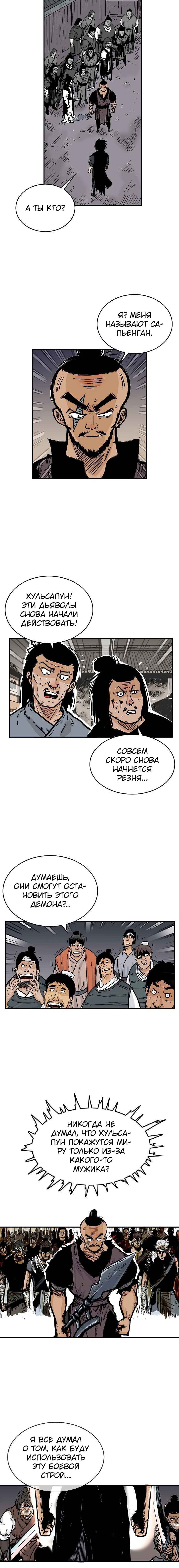 Манга Кулак демона с горы Хуа - Глава 44 Страница 2