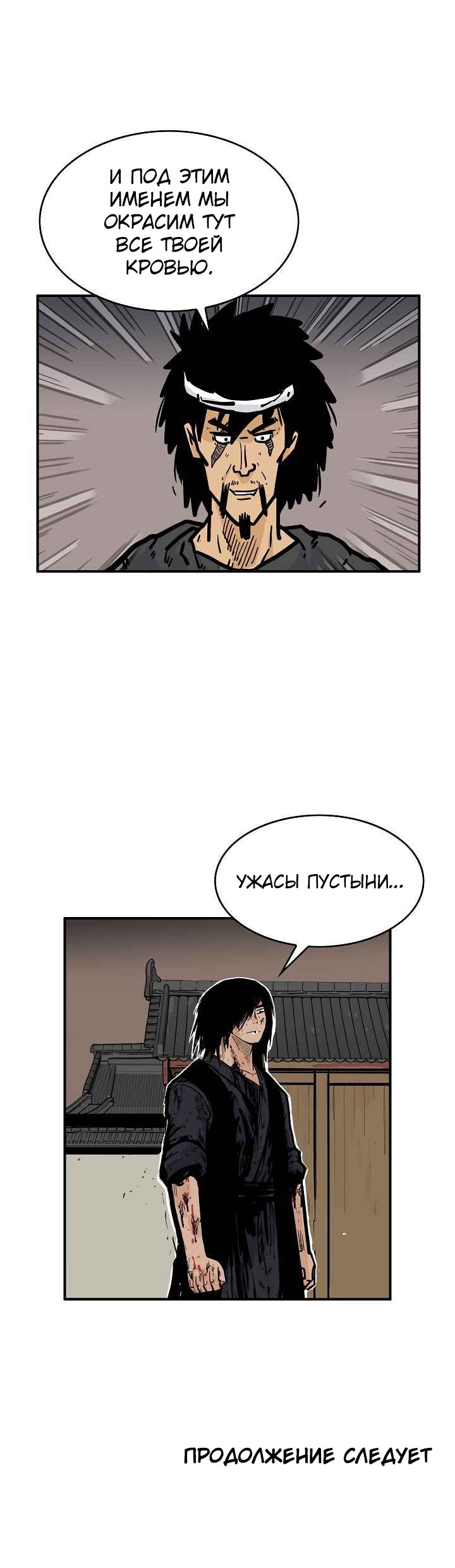 Манга Кулак демона с горы Хуа - Глава 43 Страница 7