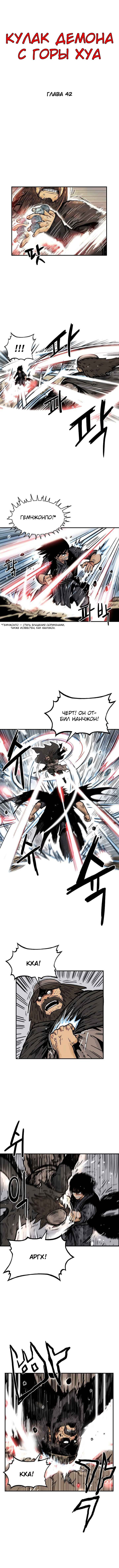 Манга Кулак демона с горы Хуа - Глава 42 Страница 1