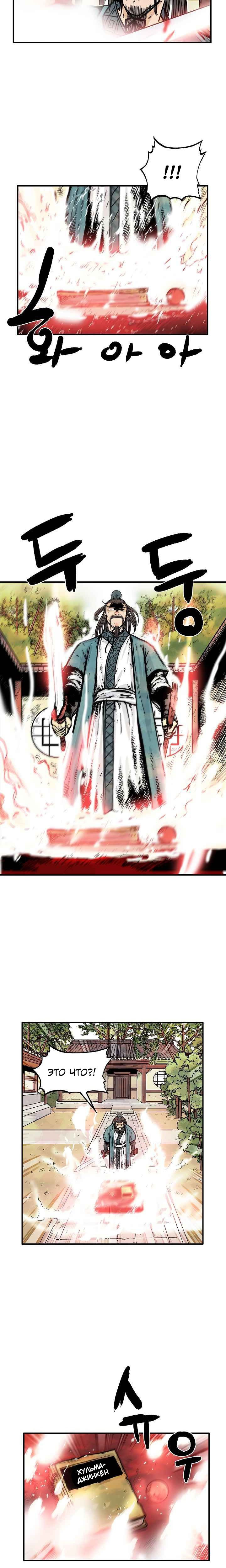 Манга Кулак демона с горы Хуа - Глава 41 Страница 4