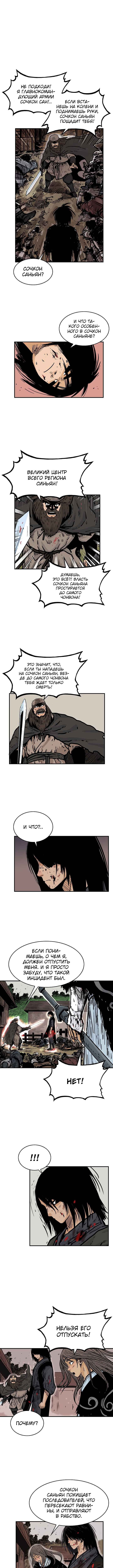 Манга Кулак демона с горы Хуа - Глава 41 Страница 7