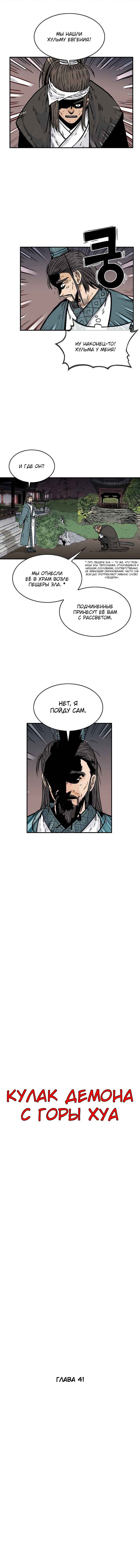 Манга Кулак демона с горы Хуа - Глава 41 Страница 1