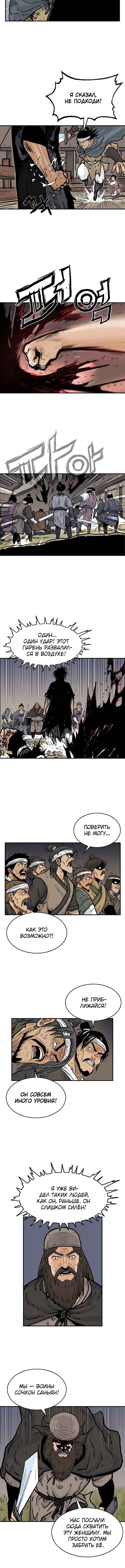 Манга Кулак демона с горы Хуа - Глава 40 Страница 7