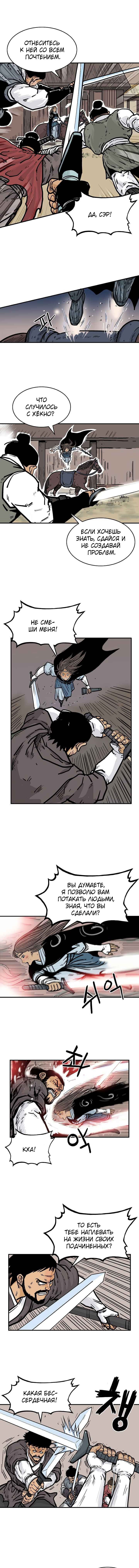 Манга Кулак демона с горы Хуа - Глава 40 Страница 3