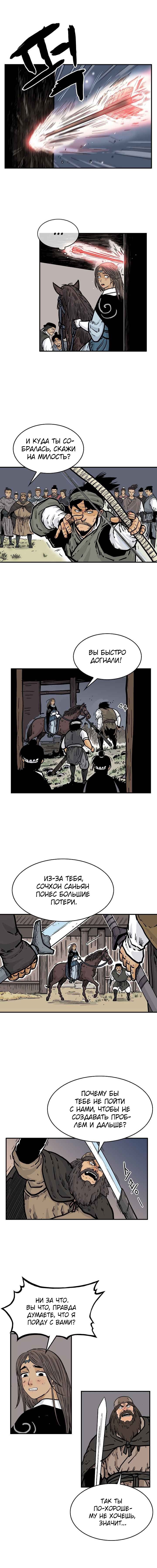 Манга Кулак демона с горы Хуа - Глава 40 Страница 2