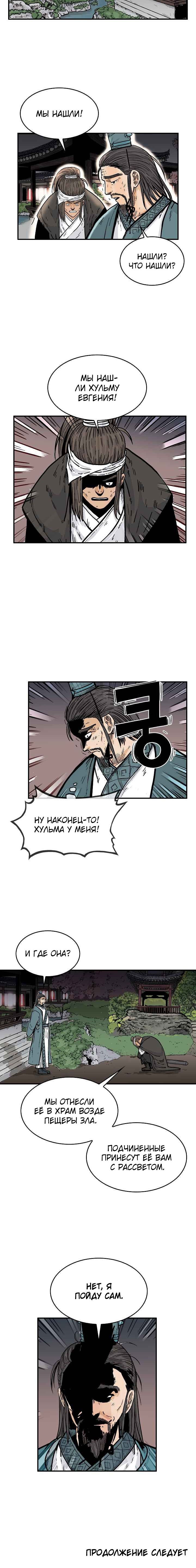 Манга Кулак демона с горы Хуа - Глава 40 Страница 9