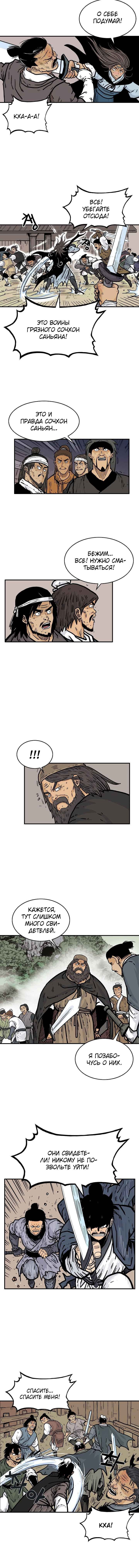 Манга Кулак демона с горы Хуа - Глава 40 Страница 4