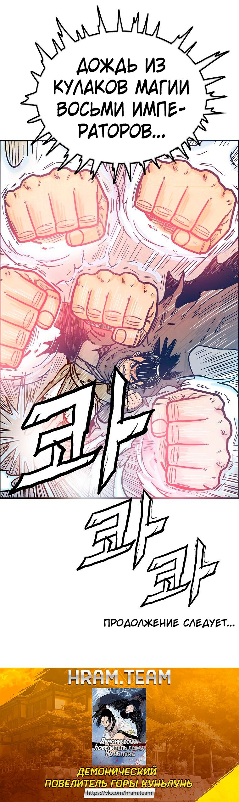 Манга Кулак демона с горы Хуа - Глава 96 Страница 7