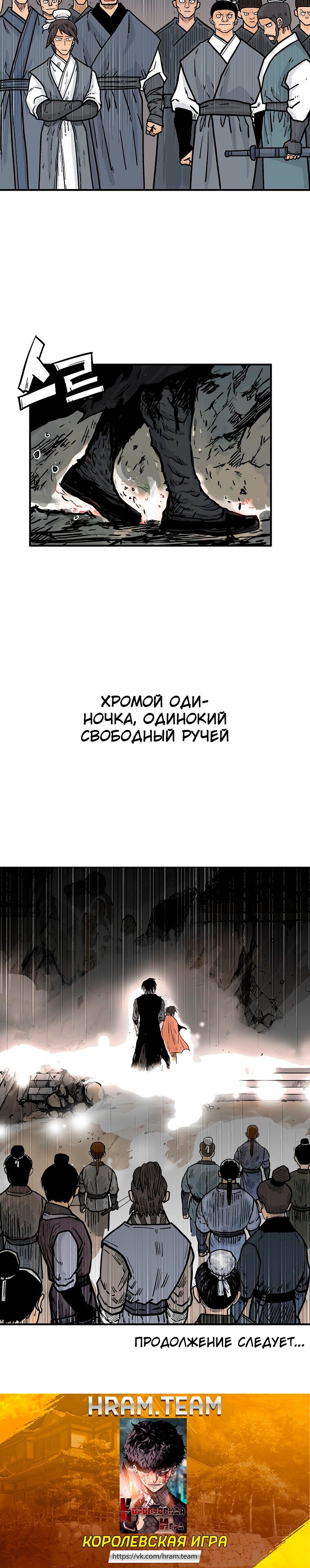 Манга Кулак демона с горы Хуа - Глава 102 Страница 6