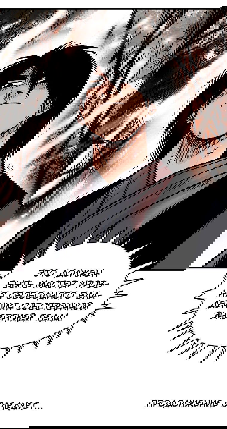 Манга Кулак демона с горы Хуа - Глава 105 Страница 7