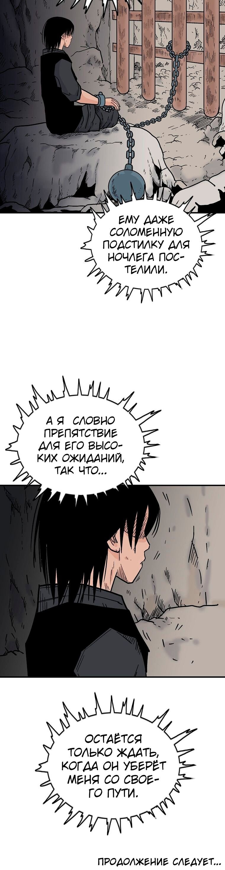 Манга Кулак демона с горы Хуа - Глава 128 Страница 6