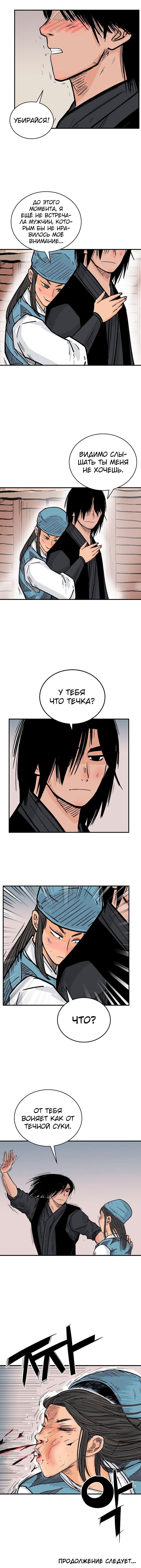 Манга Кулак демона с горы Хуа - Глава 127 Страница 6